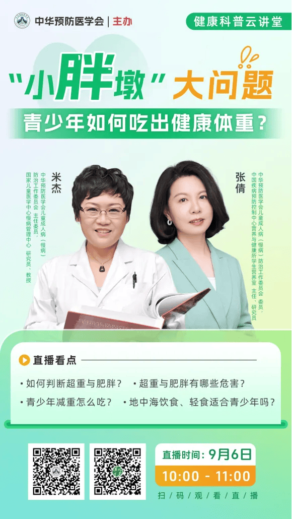 🌸今期澳门三肖三码开一码🌸丨【全民健康生活方式日】体重健康与心身健康并行  第2张