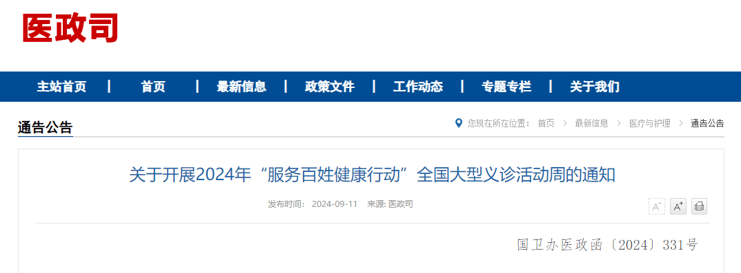 2024新澳门天天开好彩大全丨国新健康（000503）9月11日主力资金净买入1167.37万元