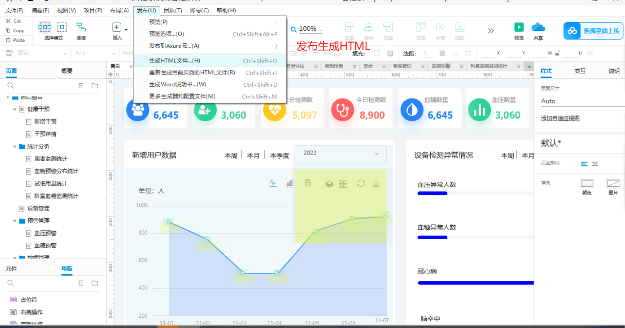 2024澳门六今晚开奖记录丨如何使用Axure制作互联网医疗大健康慢病管理系统原型及随访管理系统原型？