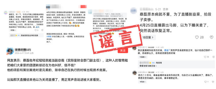 蔡磊：关于近期网络谣言的严正声明  第11张