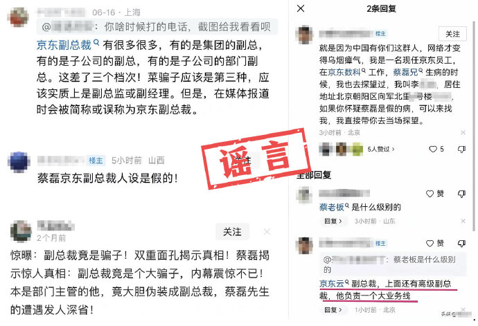 蔡磊：关于近期网络谣言的严正声明  第14张