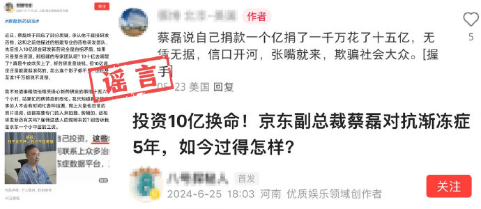 蔡磊：关于近期网络谣言的严正声明  第20张