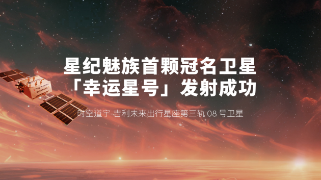 星纪魅族宣布 Flyme AIOS已全量推送至魅族20/21系列，魅族Lucky 08新品本月见  第8张