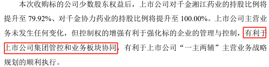 千金药业拟以发行股份加支付现金方式，提升对两子公司权益比例