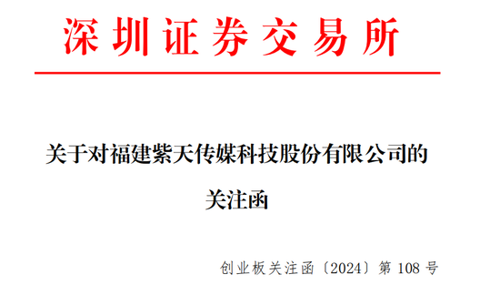 监管出手，紫天科技一年内两次被立案