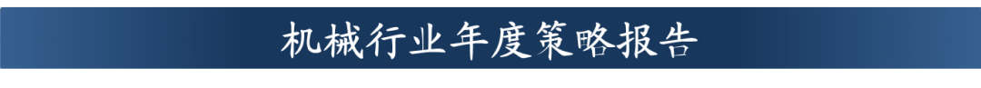 【东吴机械周尔双团队】工程机械行业研究成果合集  第3张