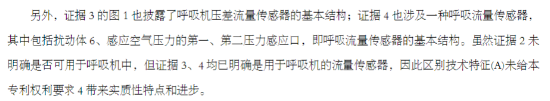 历经十年，被七次挑战，曾打到最高院，医械龙头迈瑞专利维权艰难  第4张