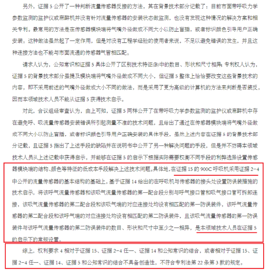 历经十年，被七次挑战，曾打到最高院，医械龙头迈瑞专利维权艰难  第6张