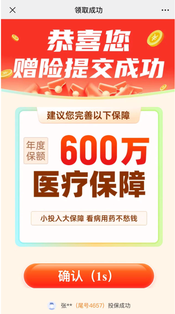 免费赠险、0.6元/月就有百万保额？警惕互联网保险“魔方业务”  第4张