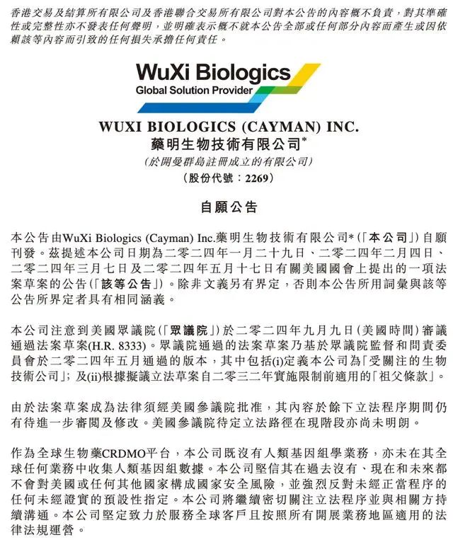 华大智造等三家公司回应美国“生物安全法案”：未收集任何基因数据  第2张