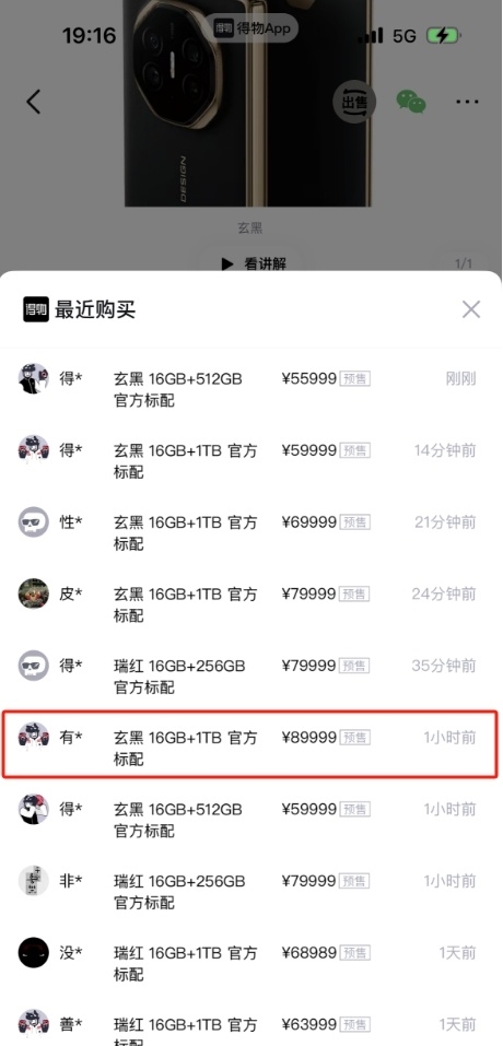 网友89999元在得物预订华为Mate XT非凡大师：你会买溢价手机吗  第2张