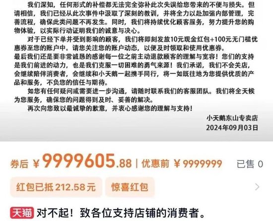 小天鹅东山专卖店错标价格致“低价爆单”，消费者捡漏有错吗？  第1张