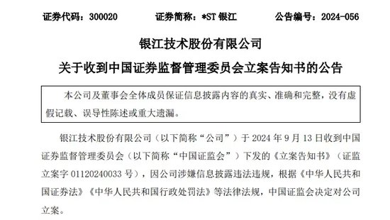 突发！3家A股公司被证监会立案！  第3张