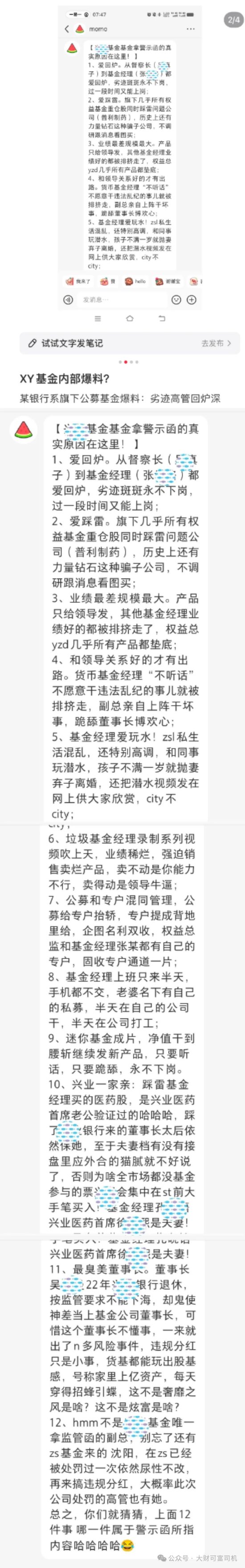 兴银基金被爆料“不调研”“爱踩雷”？旗下四只基金同时踩雷普利制药，基金经理皆为孔晓语  第1张