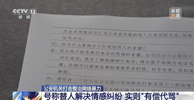 替人解决情感纠纷？警方起底“有偿代骂”背后链条  第3张