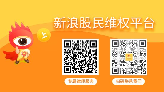 朗源股份（300175），中秋节前又一被证监会立案企业，股民维权索赔速登记  第1张