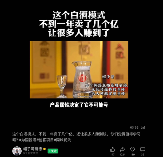 你在叫苦，他喊躺赚，为国酱酒，传销还是黑马？  第1张