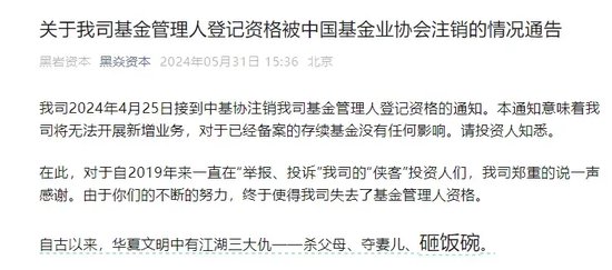 纠纷升级！被投资人举报注销的私募，再次开怼……  第2张