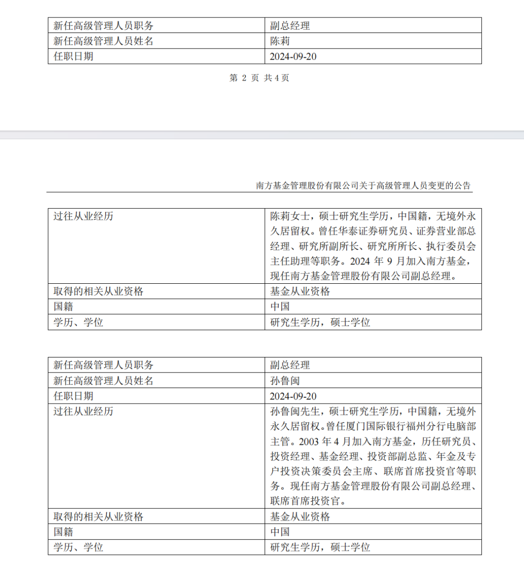 刚刚，南方基金官宣：“高管换届”！  第2张