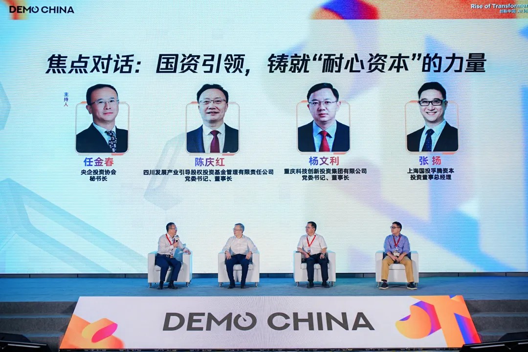 102家早期科技企业，200+投资人齐聚成都，2024DEMO CHINA大会举办  第23张