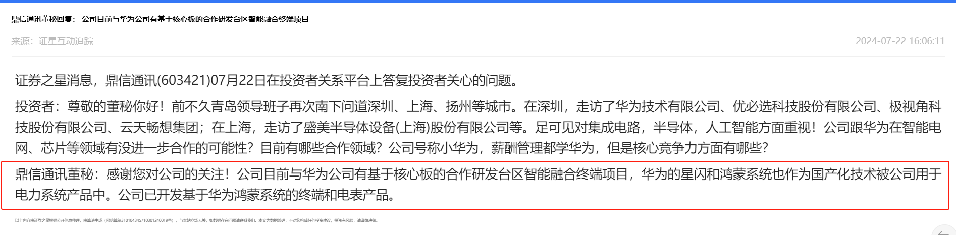 蹭完华为概念就否认？鼎信通讯7天4板，此前被国家电网拉黑将重创业绩  第1张