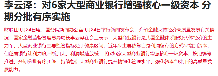 多重利好刺激银行股走强 招商银行H股涨超6%  第4张