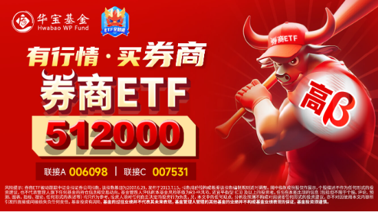 A股爆量！万亿成交！大金融再掀涨停潮，金融科技ETF、券商ETF、银行ETF集体续涨！机构：开启多头思维  第8张