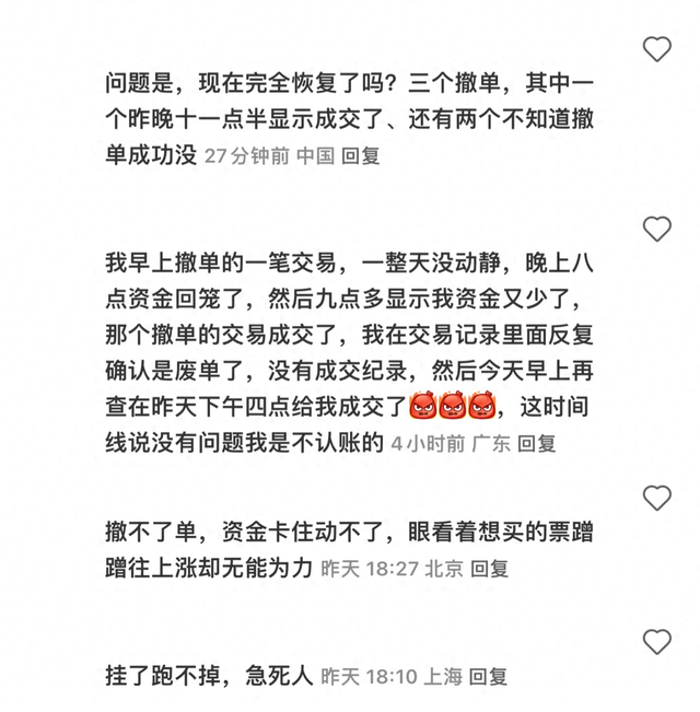 无法撤回的下单却在深夜成交？业内人士：基本是盘中即时成交，只是反馈到投资者账户时间延迟  第1张