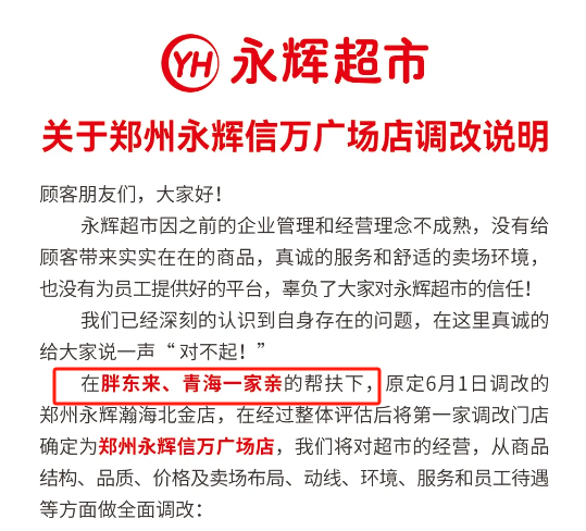 名创优品斥资63亿收购永辉超市股权 叶国富看上的不是永辉超市而是“东来模式”？  第2张