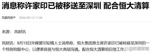 许家印被“拘留”一年后现身深圳！恒大2.4万亿巨债，他将何去何从？  第1张