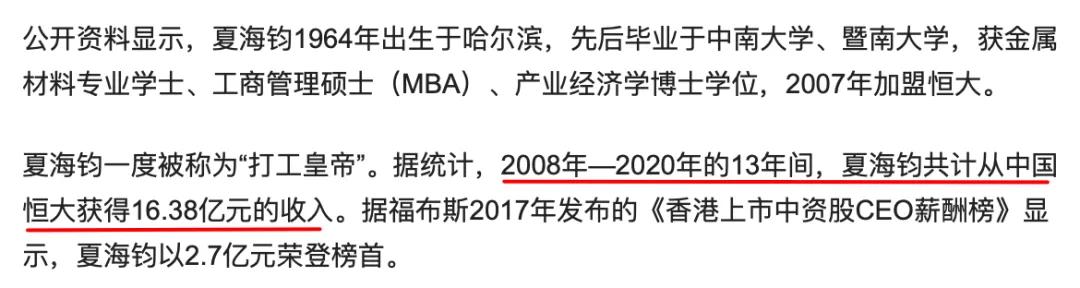 许家印被“拘留”一年后现身深圳！恒大2.4万亿巨债，他将何去何从？  第17张