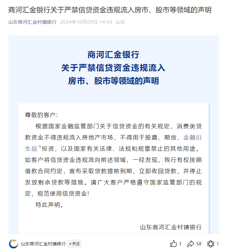 严禁信贷资金违规入市！三天内超30家中小银行密集“示警”  第2张