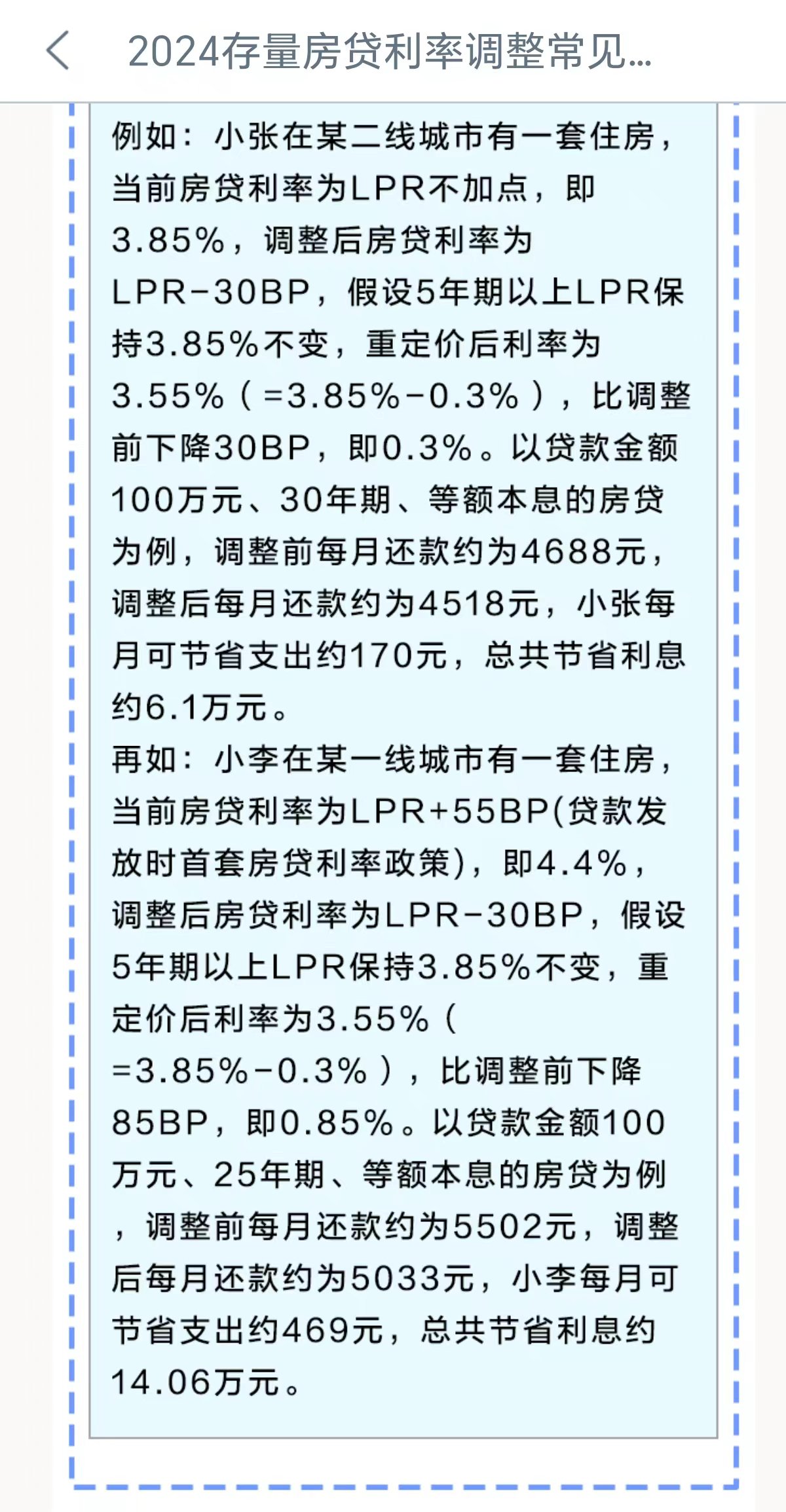 四大行集体公告：10月25日起将对存量个人房贷利率进行批量调整  第1张