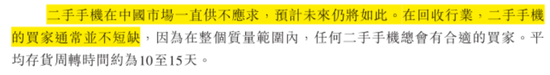 手机回收是“捧着金饭碗要饭”？闪回科技港股IPO：毛利率仅个位数，7.5亿对赌回购压顶