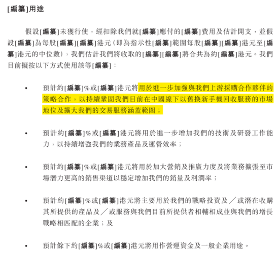 手机回收是“捧着金饭碗要饭”？闪回科技港股IPO：毛利率仅个位数，7.5亿对赌回购压顶  第28张