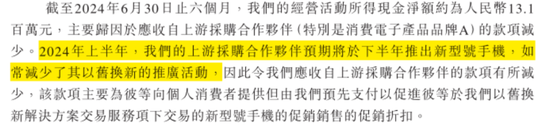 手机回收是“捧着金饭碗要饭”？闪回科技港股IPO：毛利率仅个位数，7.5亿对赌回购压顶  第36张