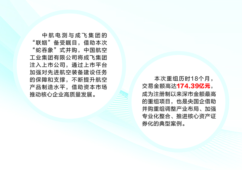 中航电测百亿级“蛇吞象” 军工央企并购加速证券化进程  第3张