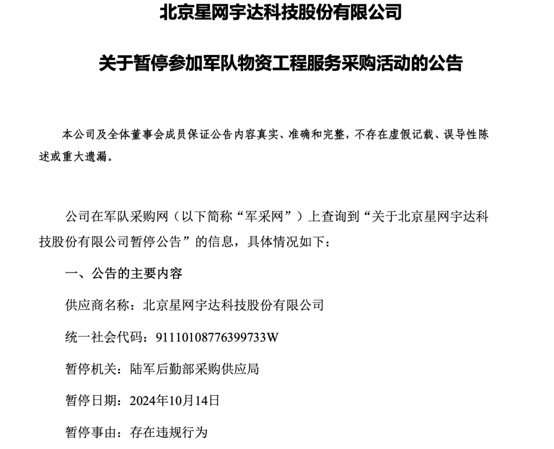 4.5万股民遭遇利空！这家公司被暂停采购资格 已是今年第二次  第2张