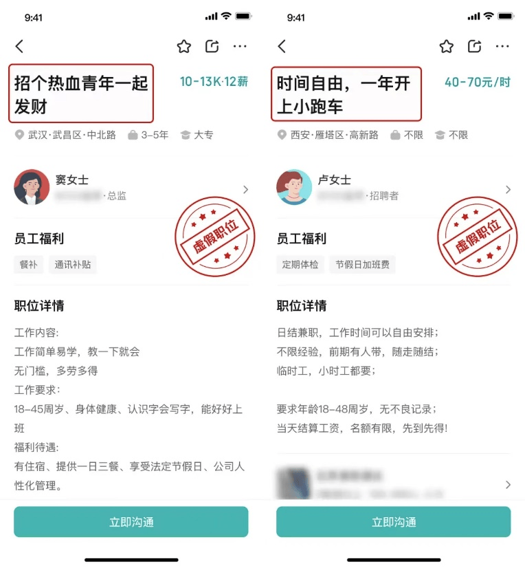 BOSS直聘治理蓝领虚假招聘，首期专项打击违规账号超2800个  第2张