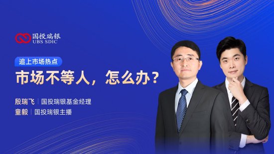 10月17日易方达华夏博时天弘等基金大咖说：重磅政策下，港股机会在哪里？大涨之后，谁来接棒？  第11张