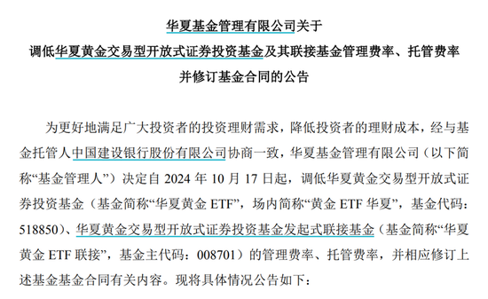 华夏基金集中宣布旗下ETF降费，ETF头部大厂规模竞赛，两头部规模差距缩至563亿  第1张