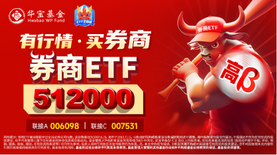 时隔7日，券商ETF（512000）再度触板！东方财富两位数领涨，牛回速归？  第4张