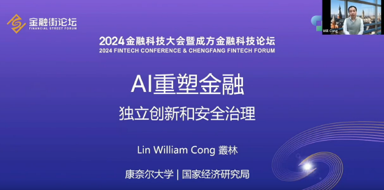 康奈尔大学教授丛林：AI重塑金融 聚焦独立创新与安全治理  第1张