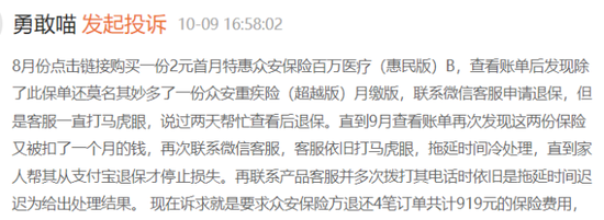 众安在线营收净利润大降：净已赚保费连年下滑，近万条投诉引关注