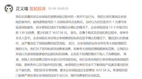 众安在线营收净利润大降：净已赚保费连年下滑，近万条投诉引关注  第4张