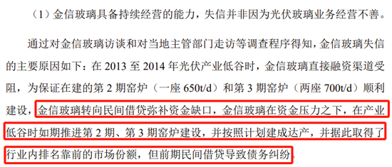 又一IPO终止！第一大供应商是失信被执行人  第17张