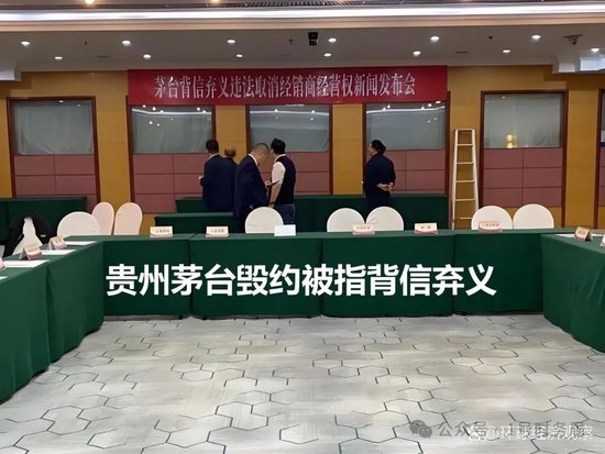 茅台被指背信弃义：经销商或被收割，契约精神不该被漠视  第4张