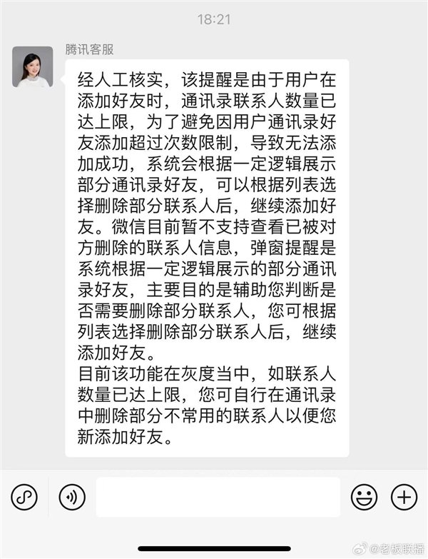 热搜第一！微信内测查删单向好友功能