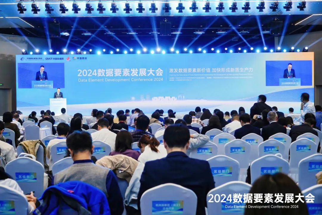 熙菱信息受邀出席2024数据要素发展大会，聚焦数据要素价值释放  第1张