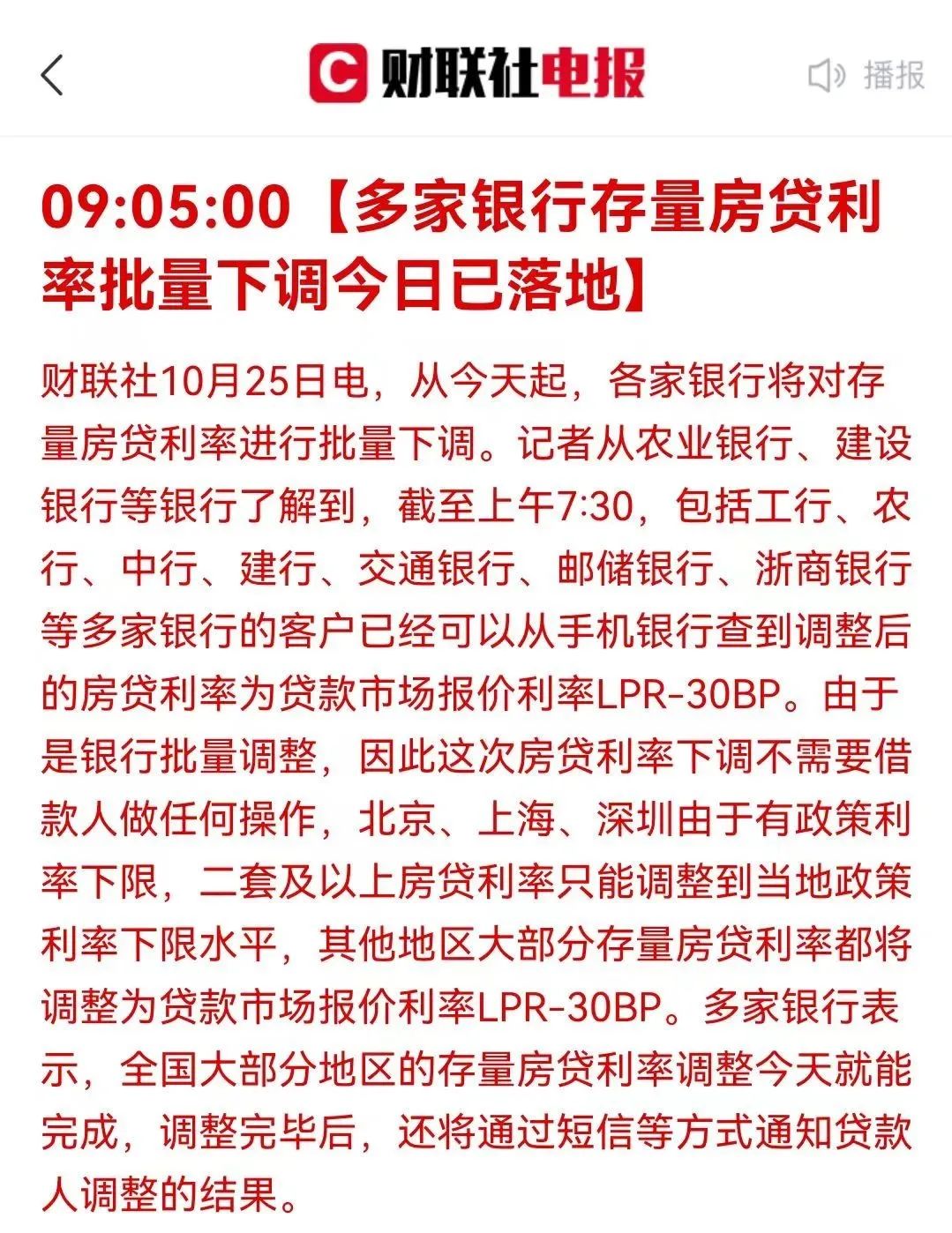 东莞存量房贷利率降了！3.3%→3.90％，你的调了吗？  第1张